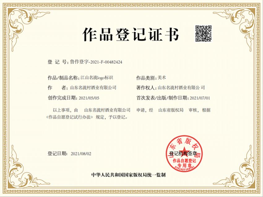 點擊查看詳細信息<br>標題：作品登記證書 閱讀次數：1378